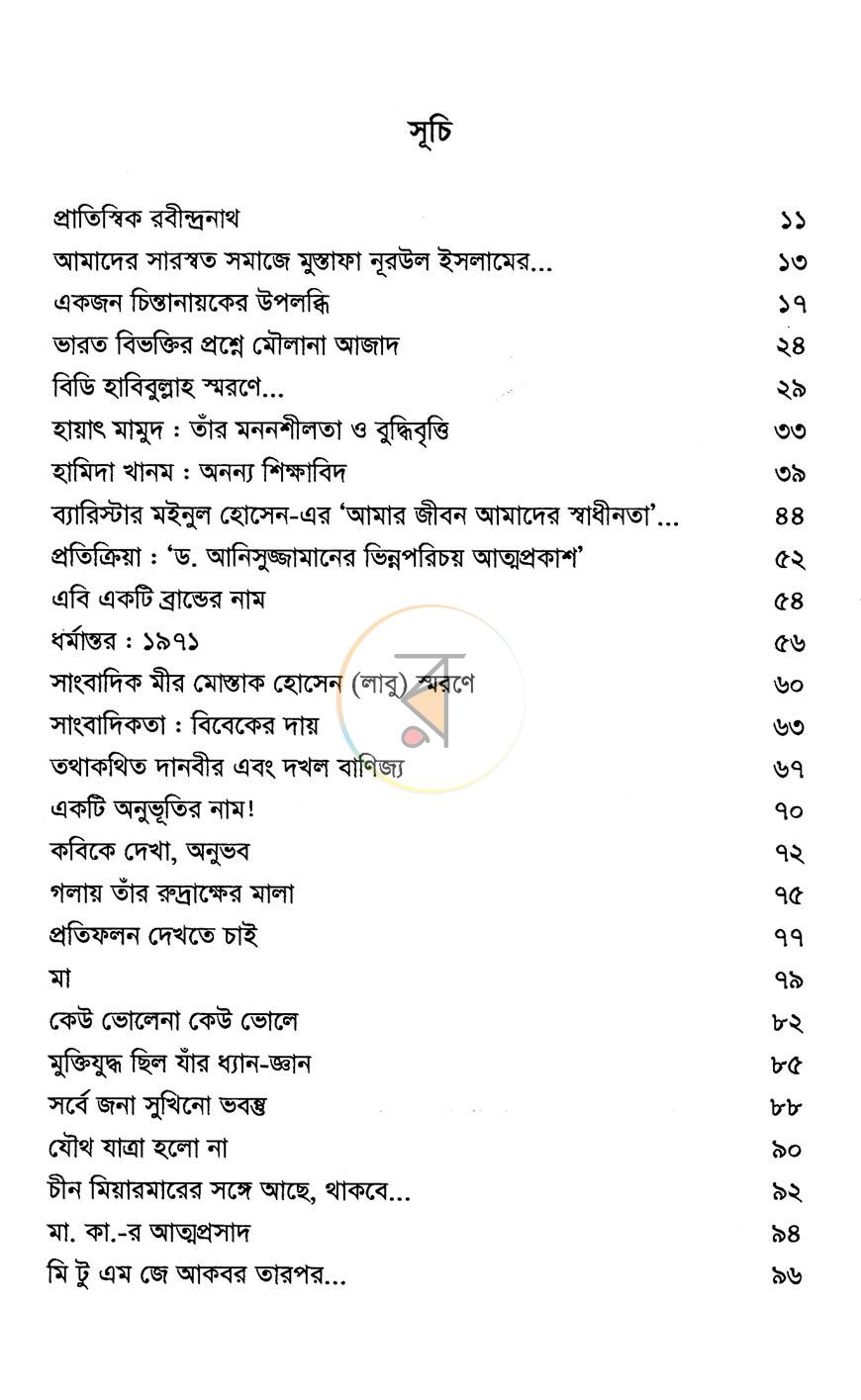 পাতা 4