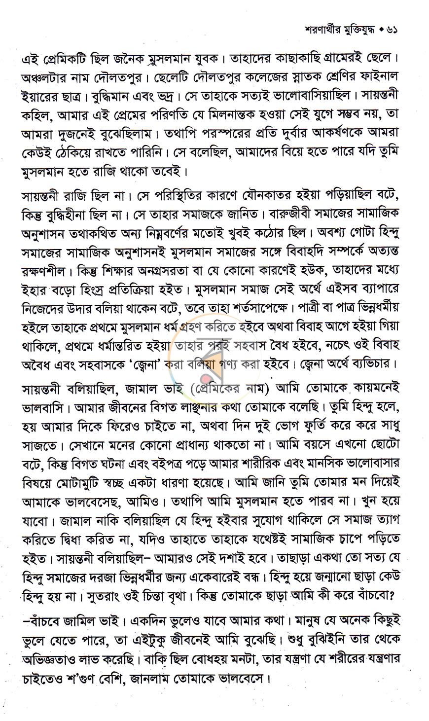 পাতা 8