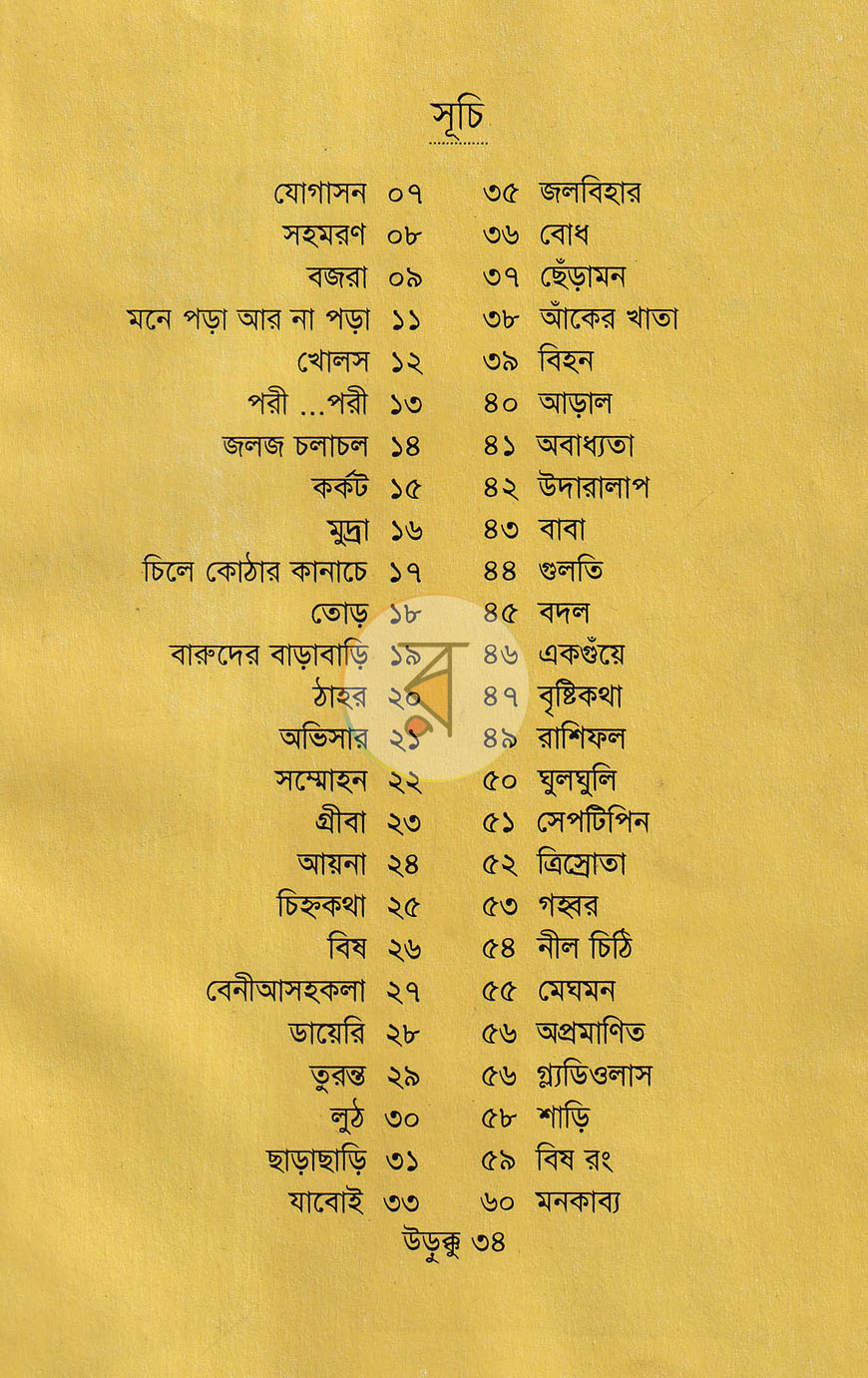 পাতা 3
