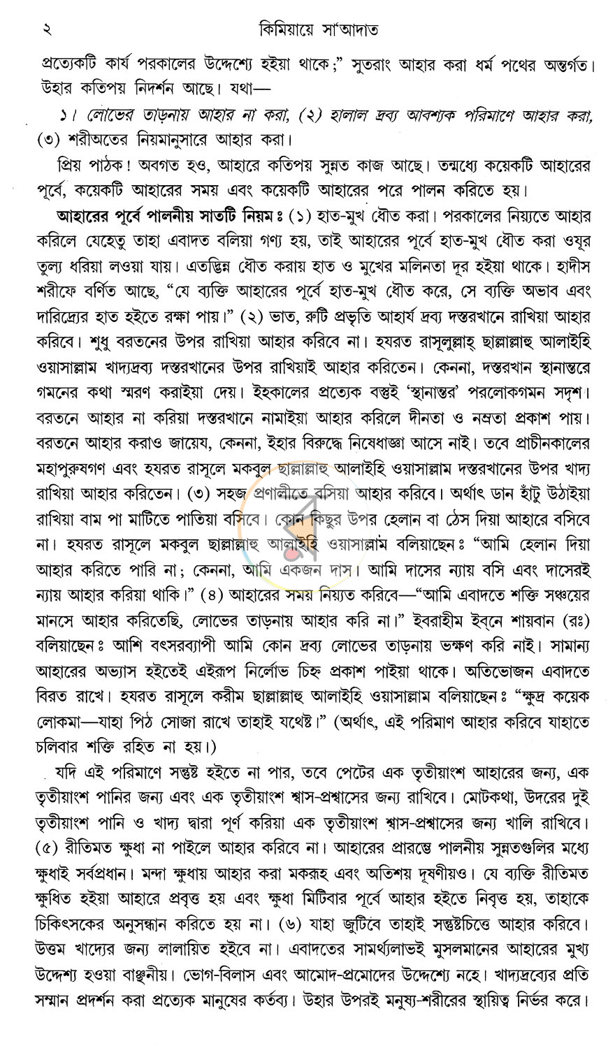 পাতা 4