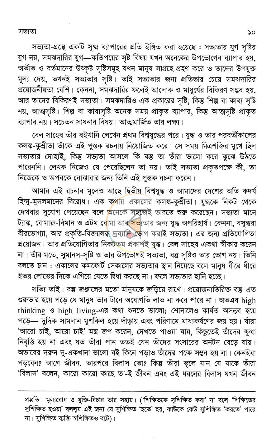 পাতা 6