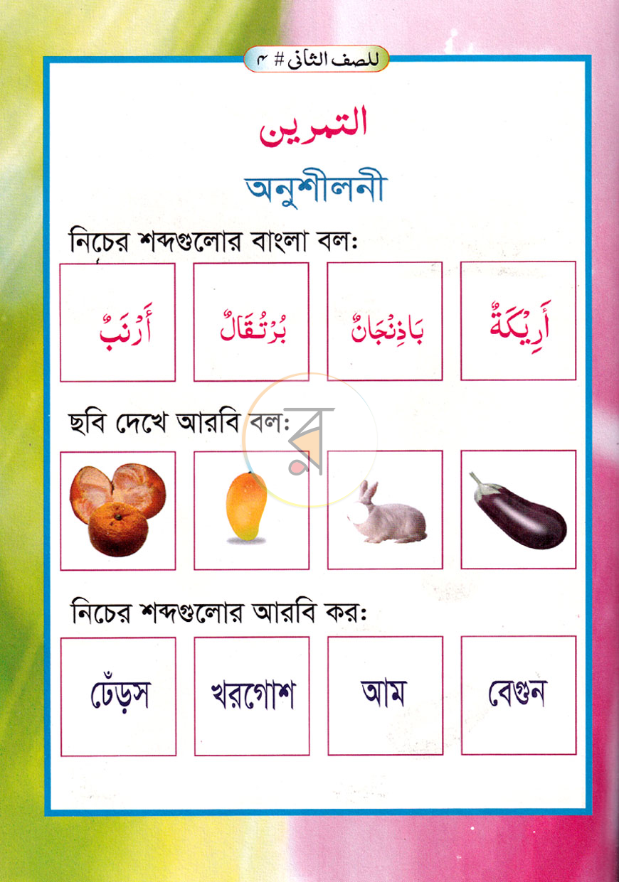 পাতা 3