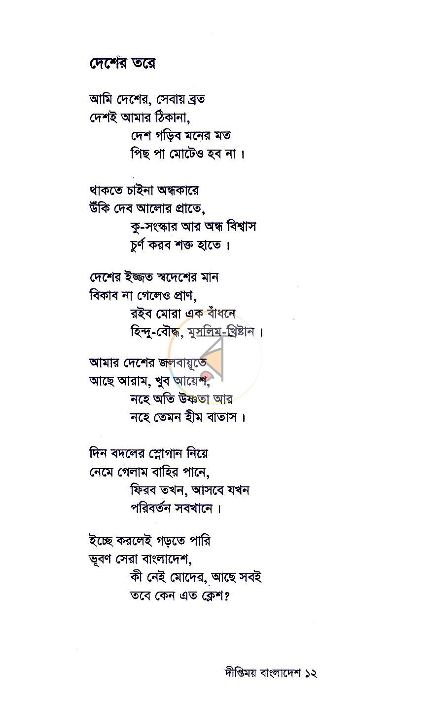 পাতা 5