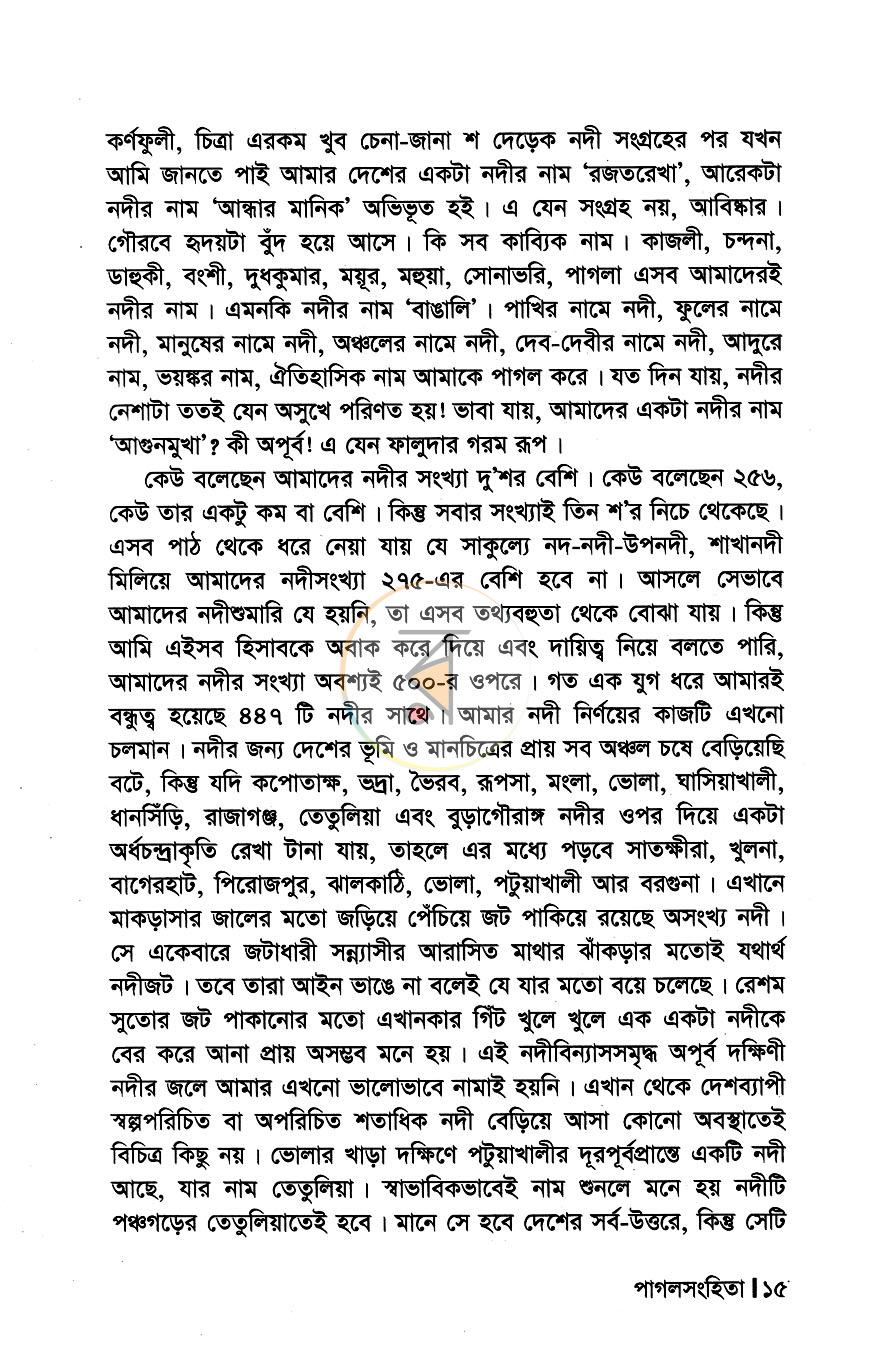 পাতা 7