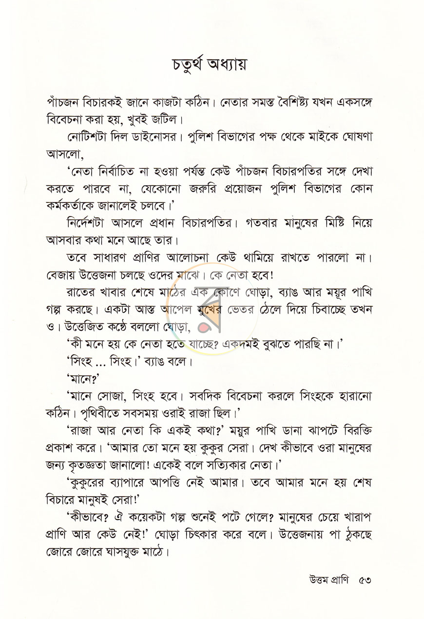 পাতা 7