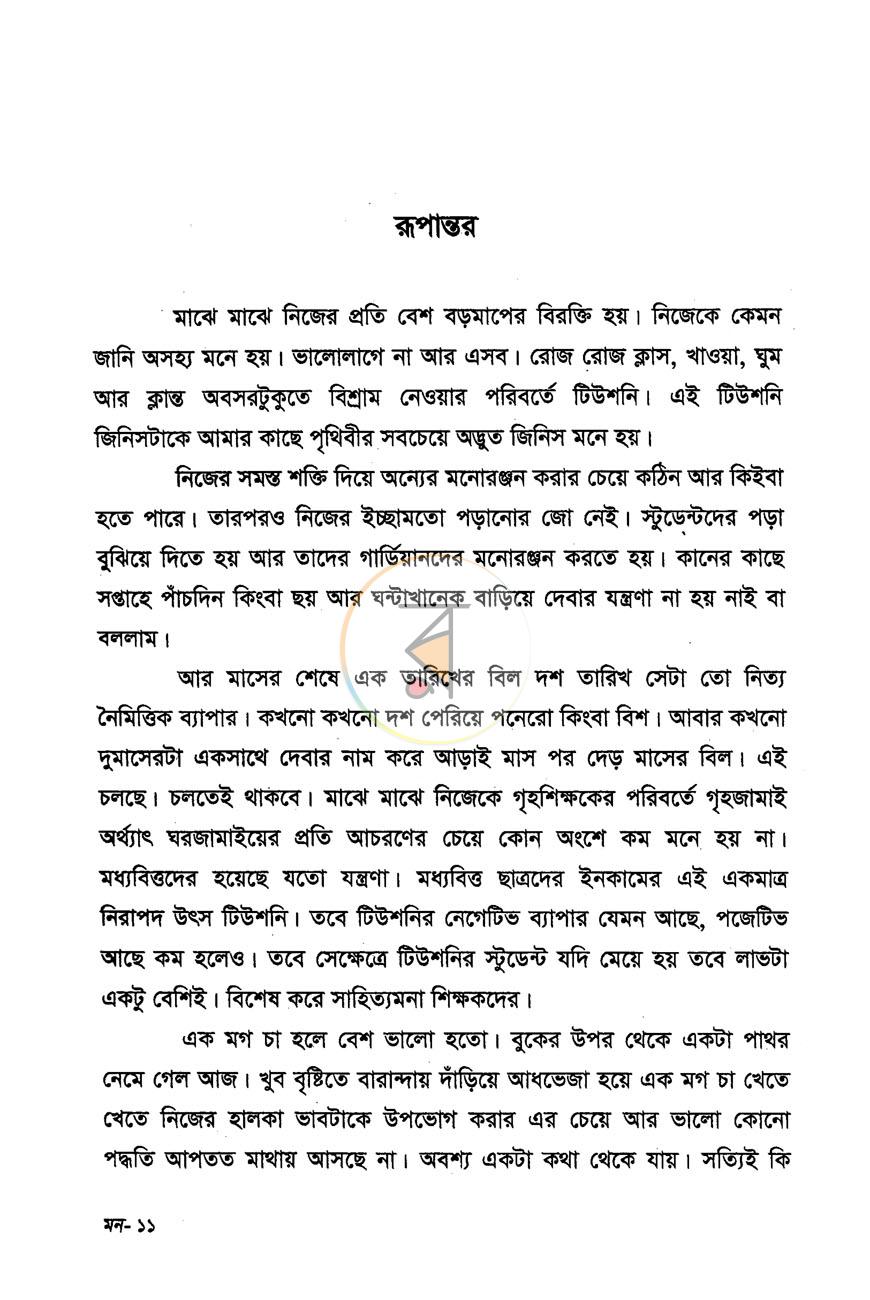 পাতা 4