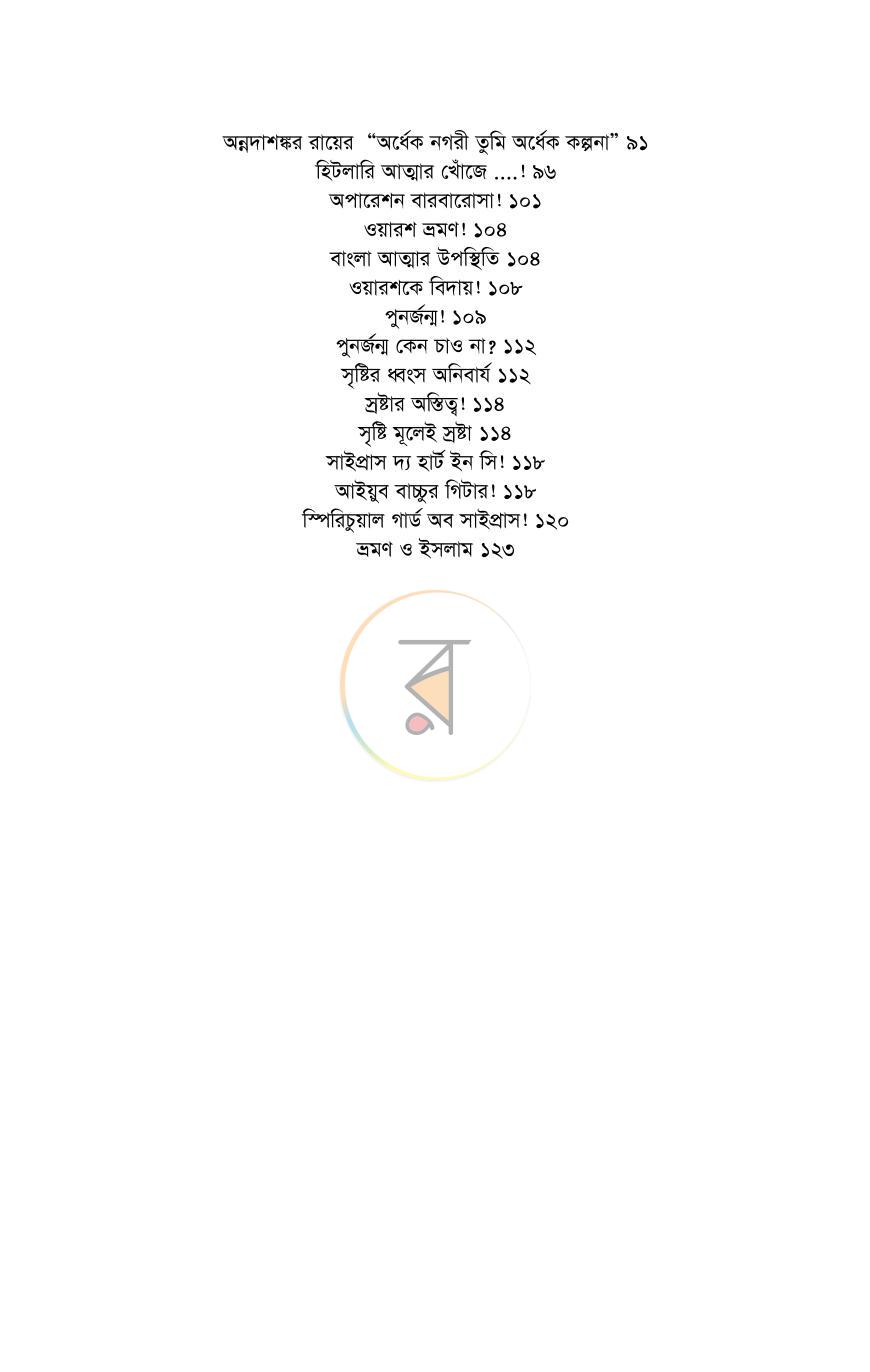 পাতা 6