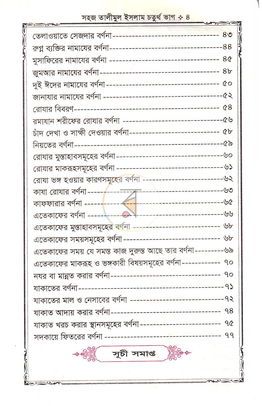 পাতা 3