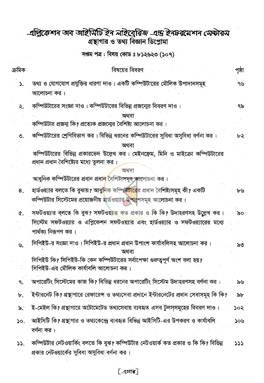 পাতা 5