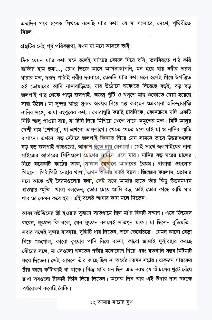 পাতা 6