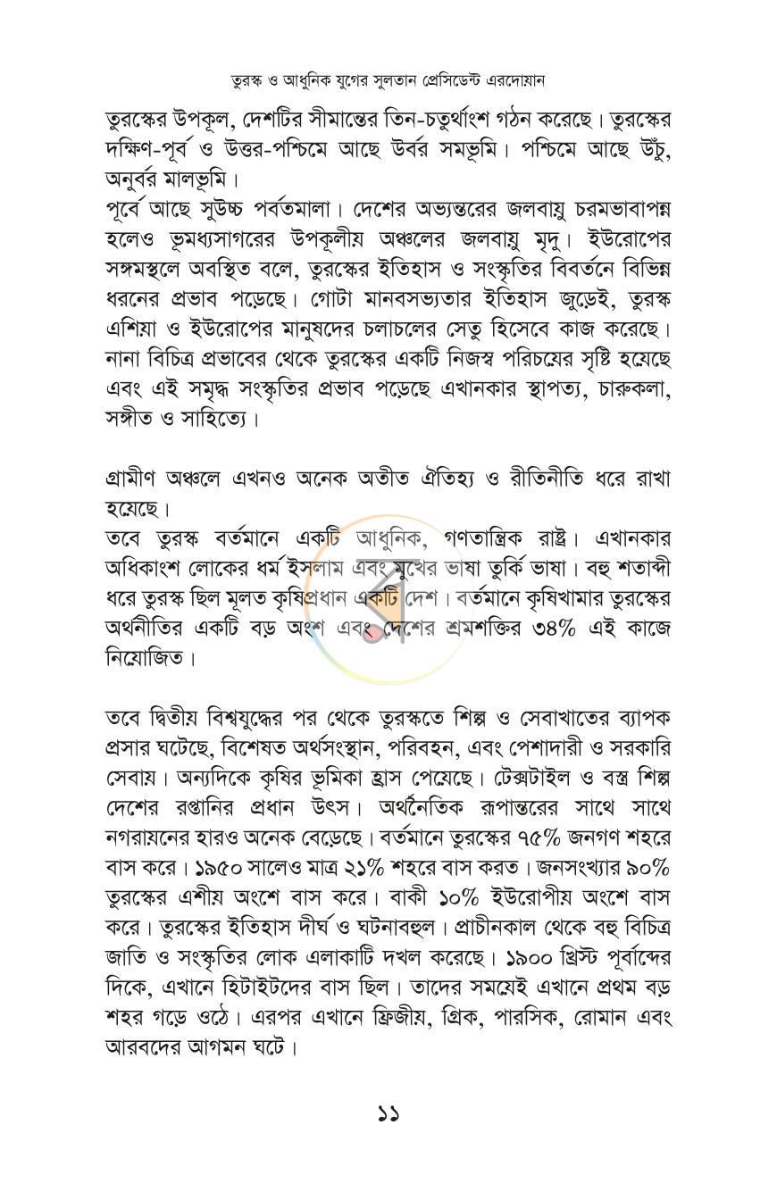 পাতা 10