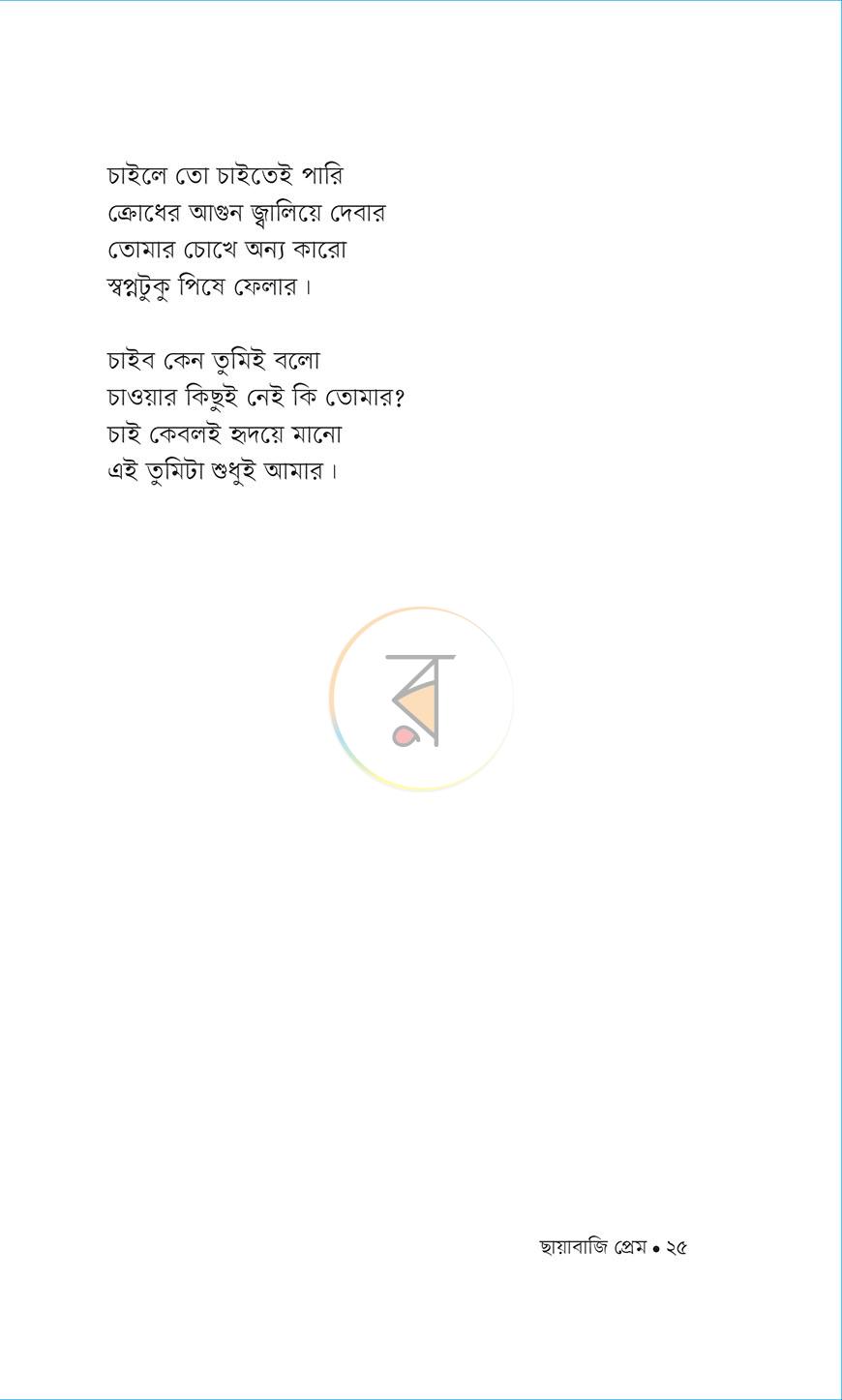 পাতা 20