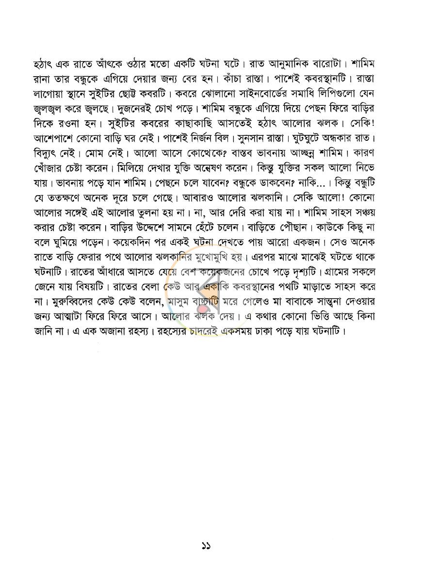 পাতা 6