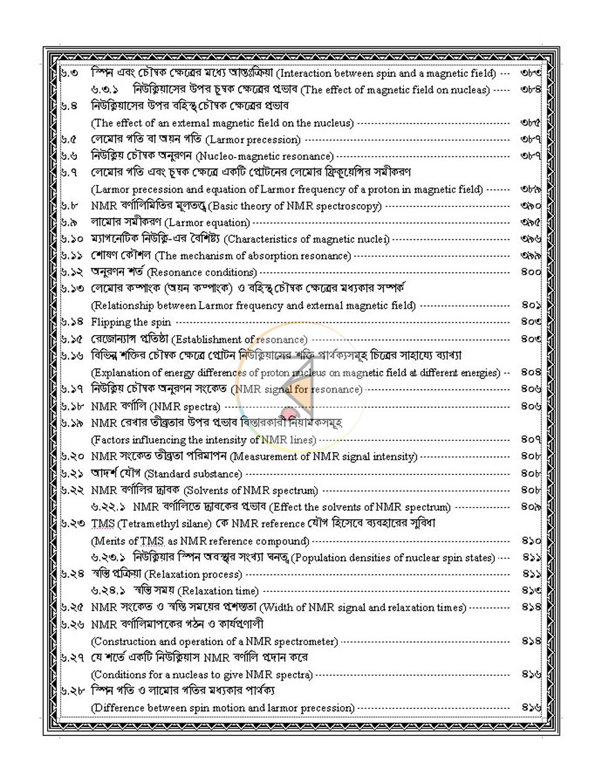 পাতা 14