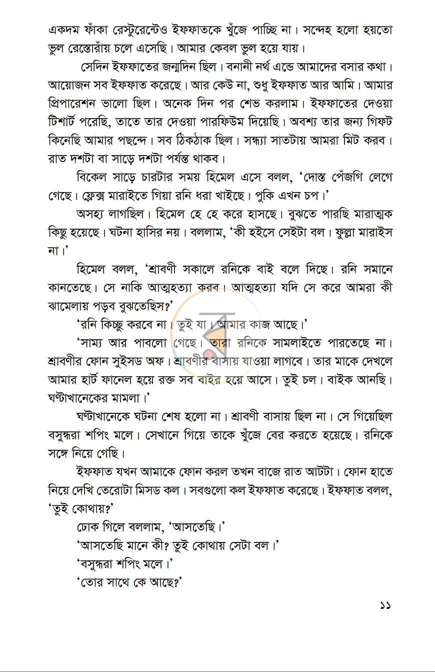 পাতা 6