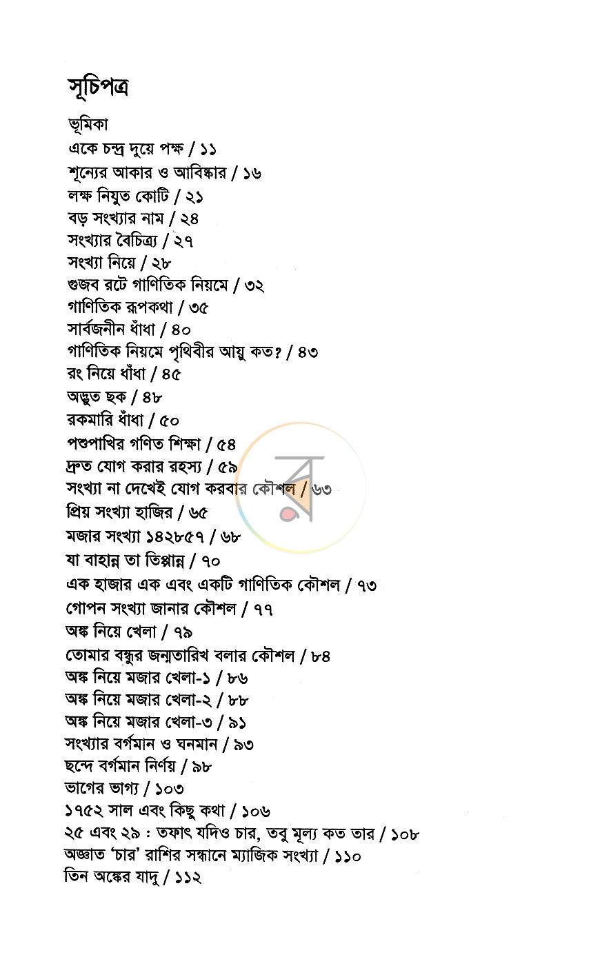 পাতা 4