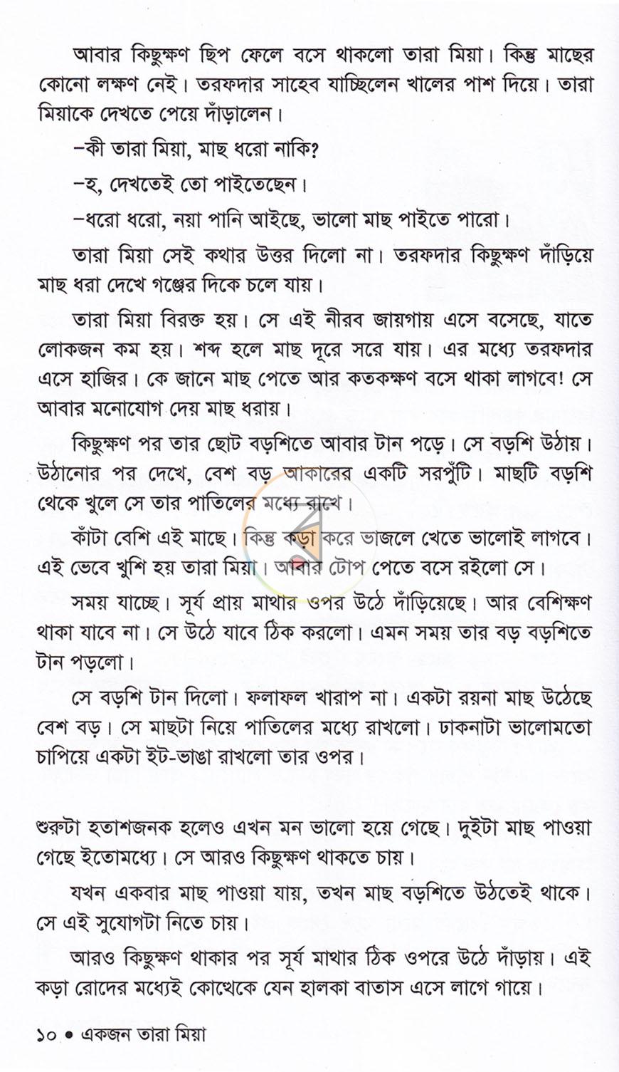 পাতা 6