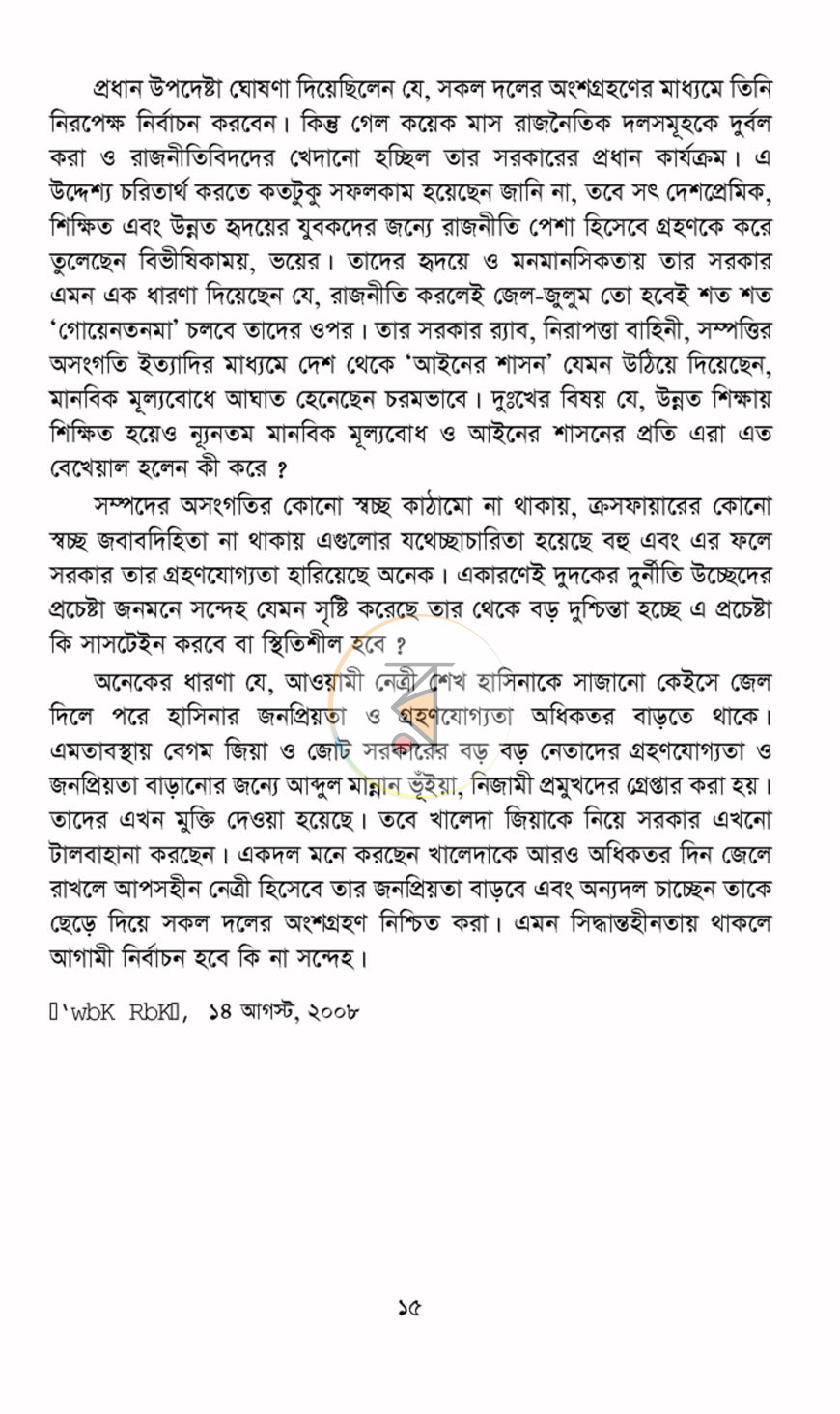 পাতা 6