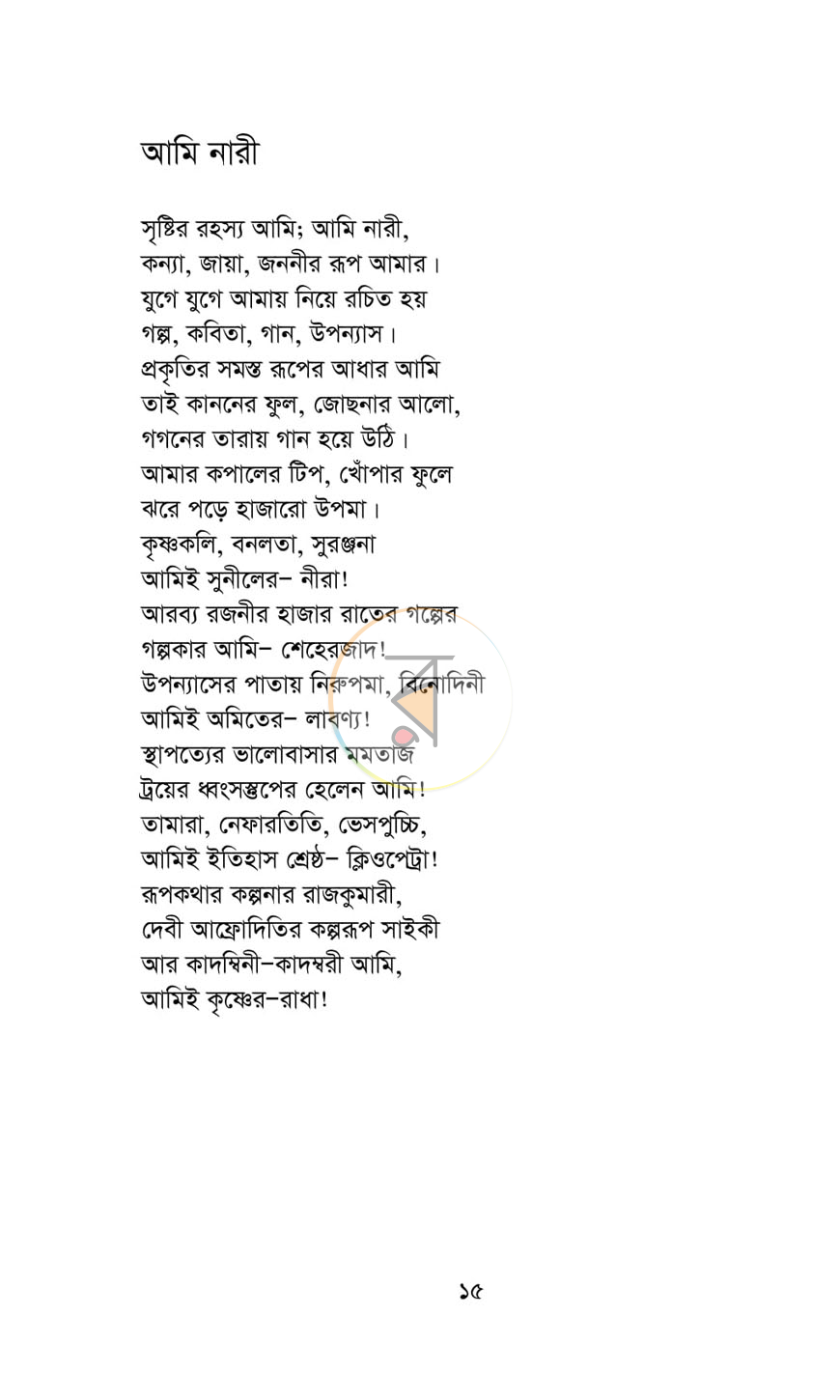 পাতা 10