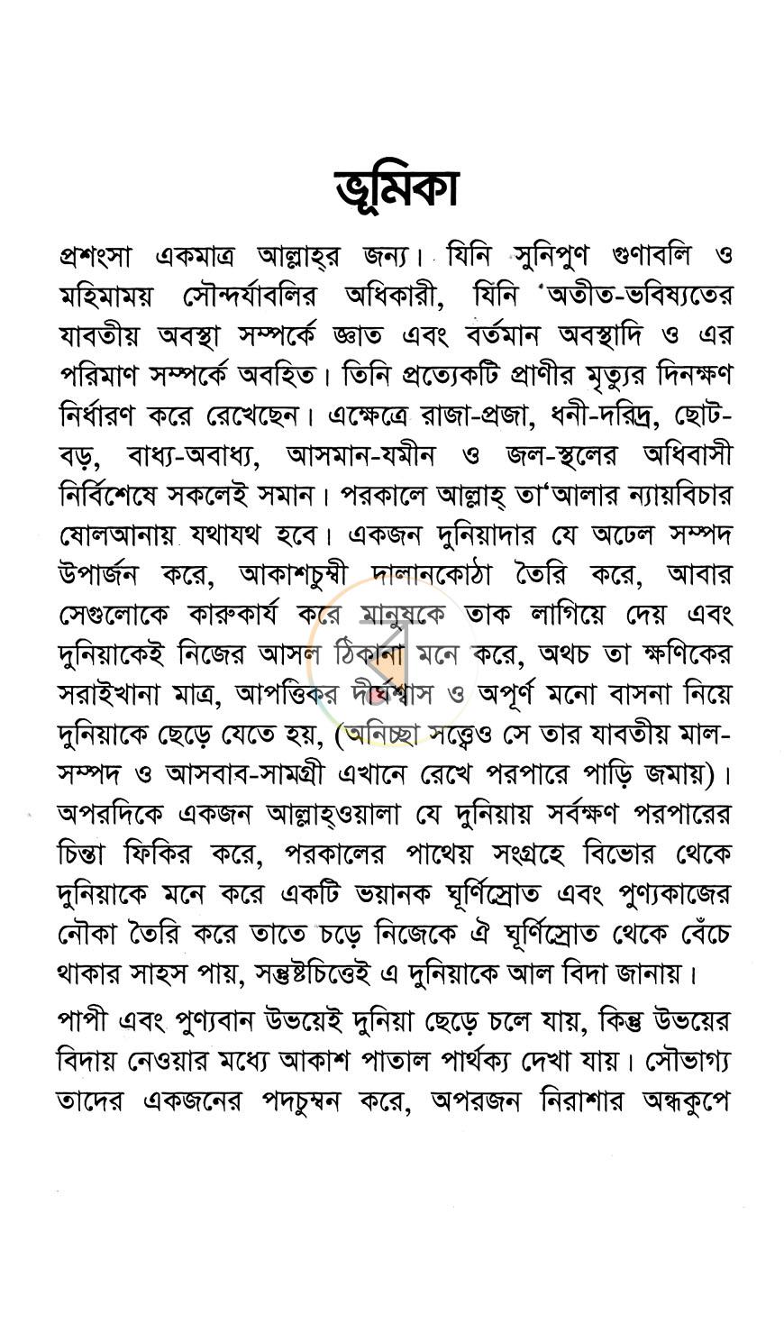 পাতা 2