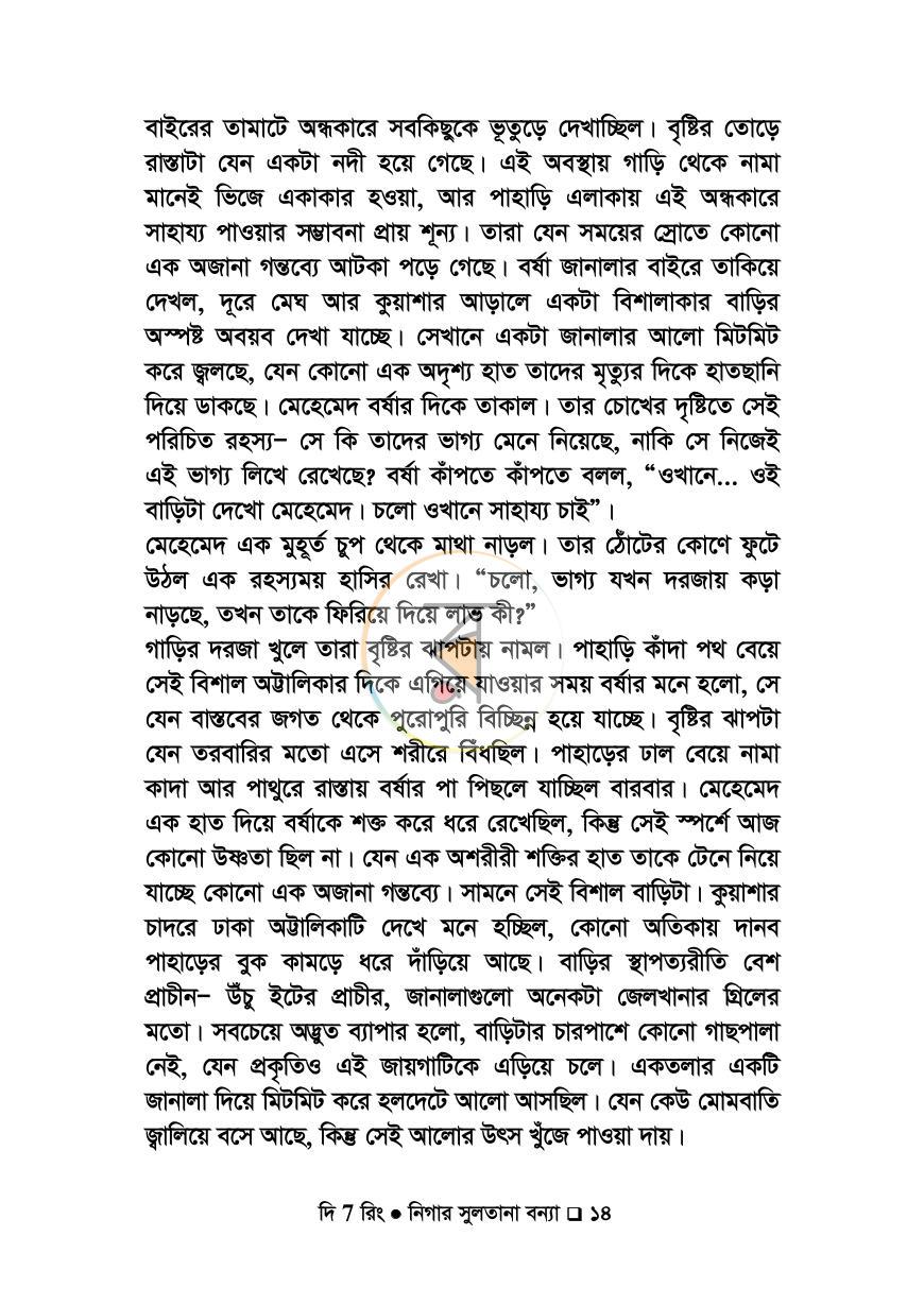 পাতা 12