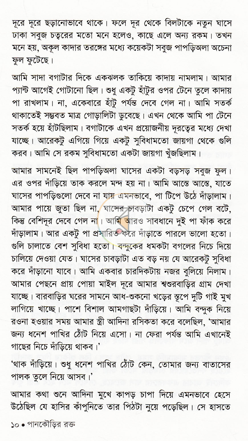 পাতা 5