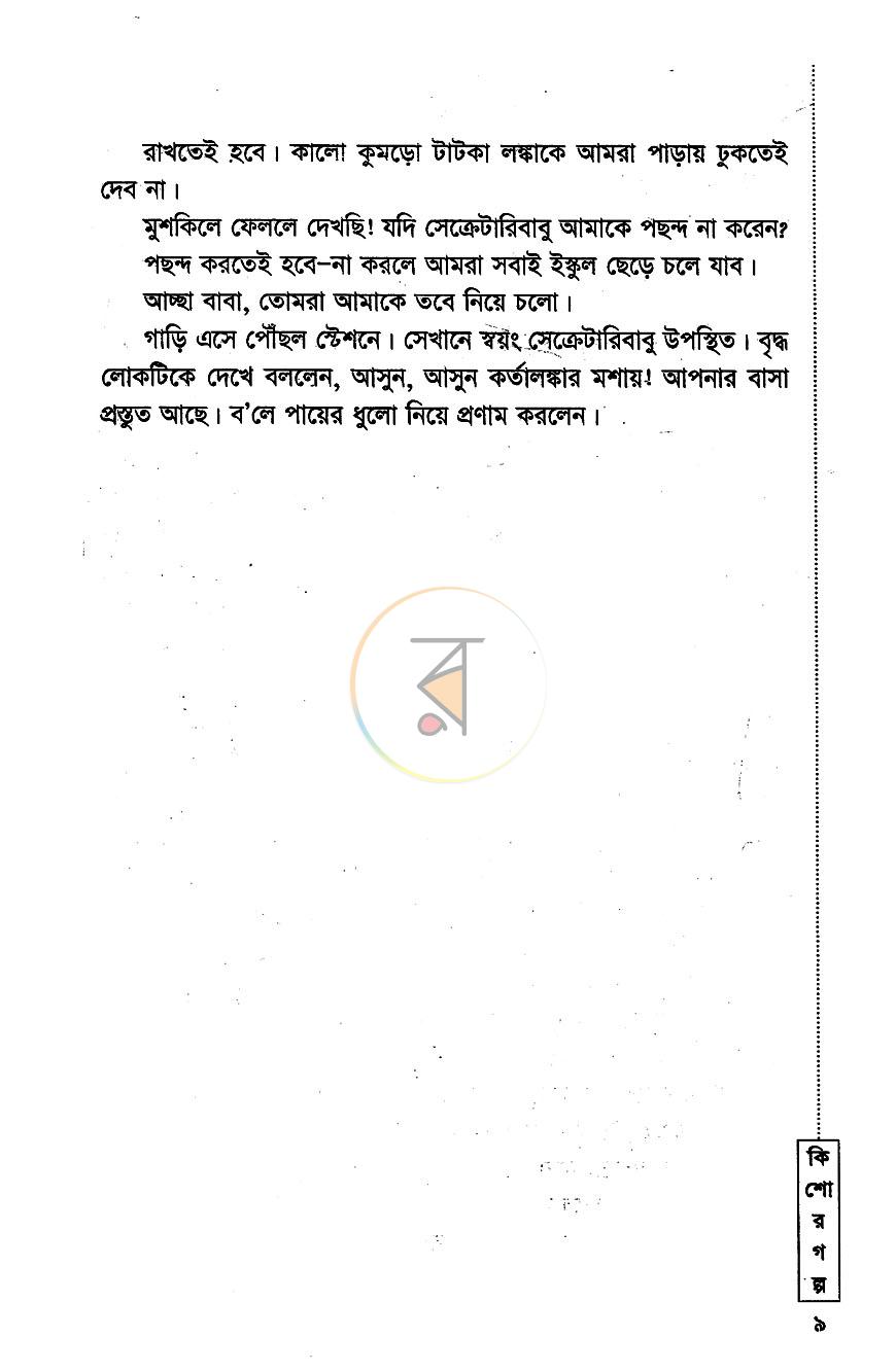 পাতা 5