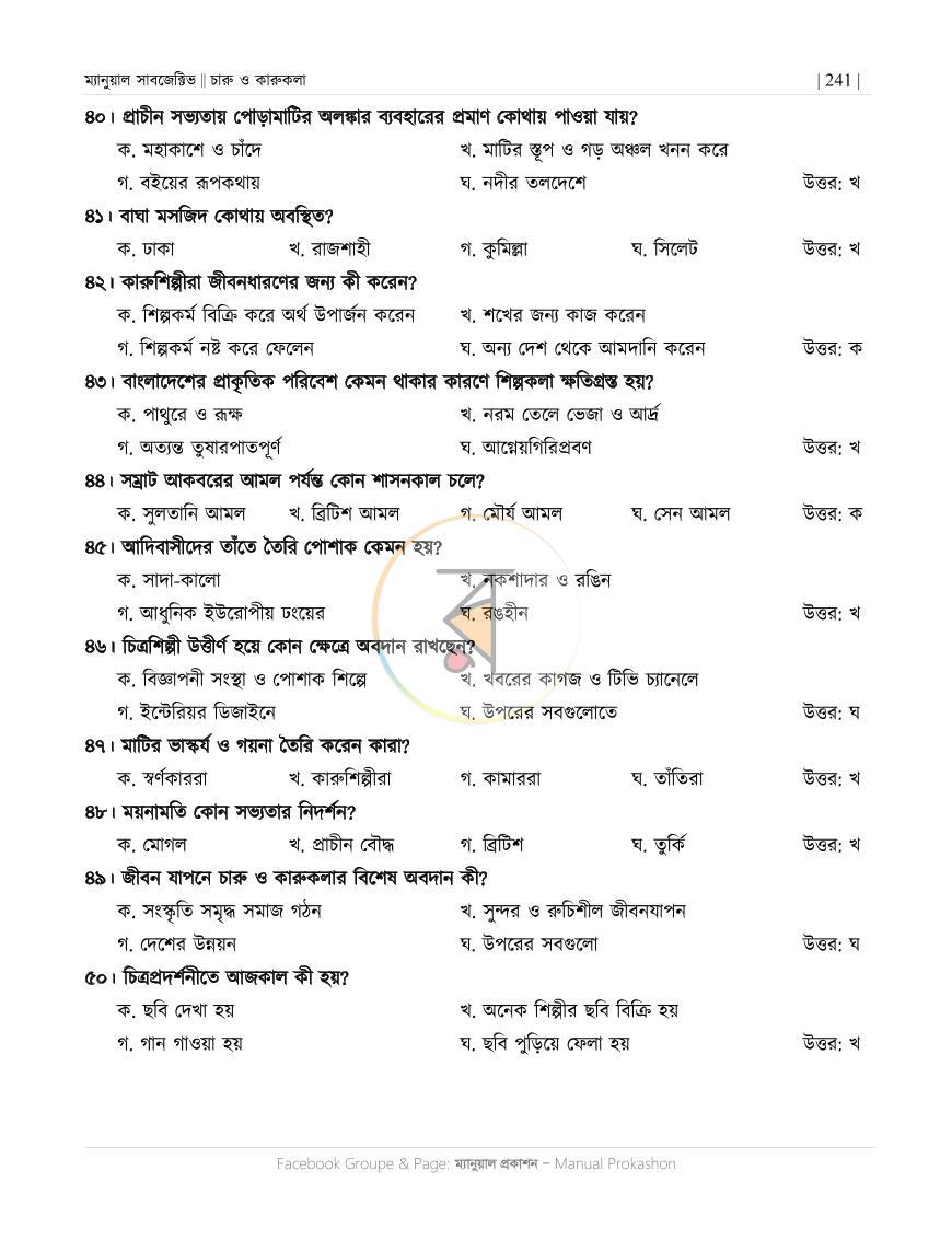 পাতা 50