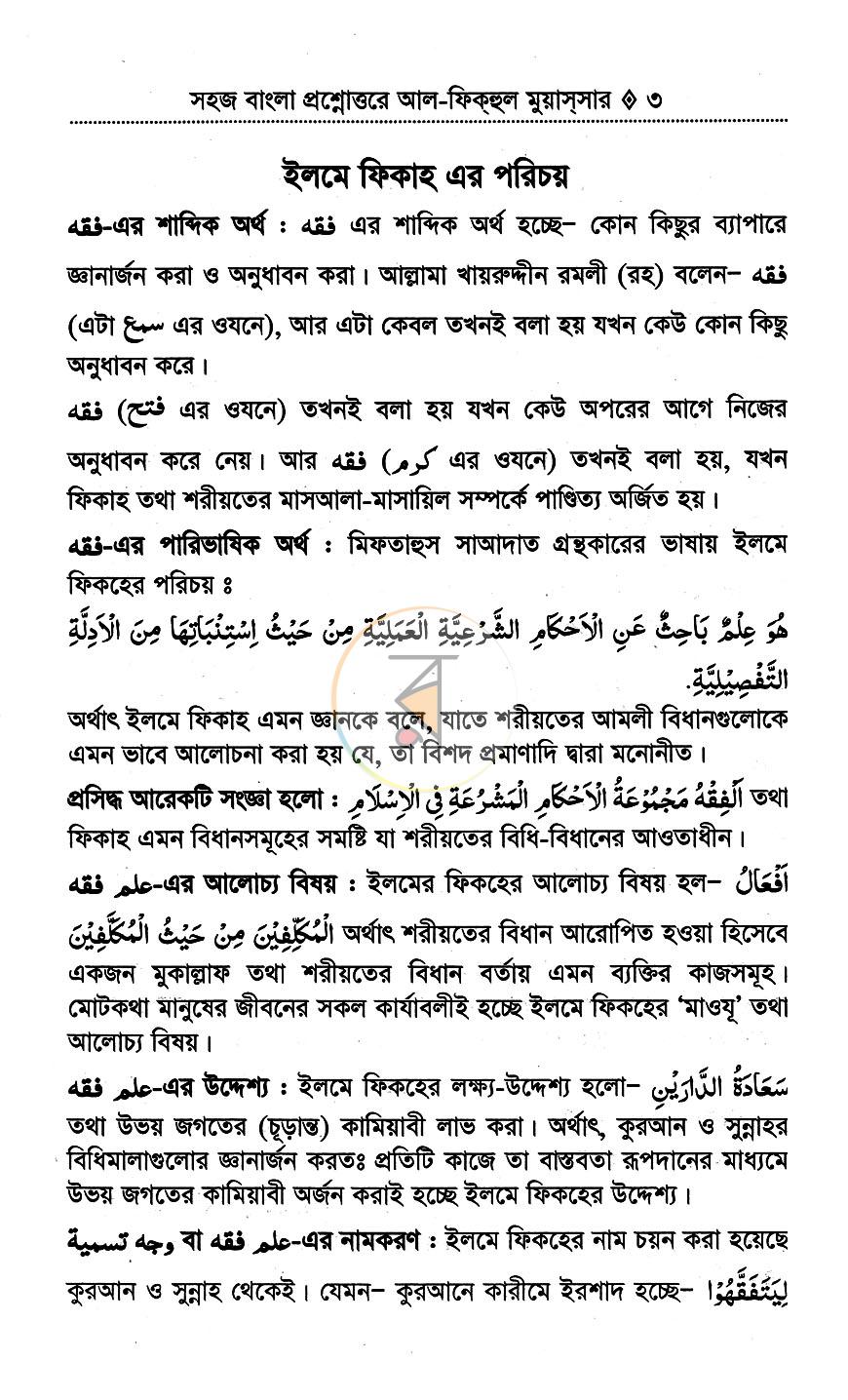 পাতা 2