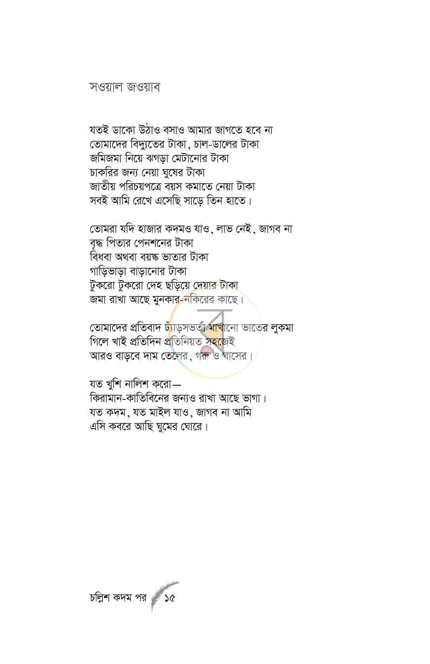 পাতা 14