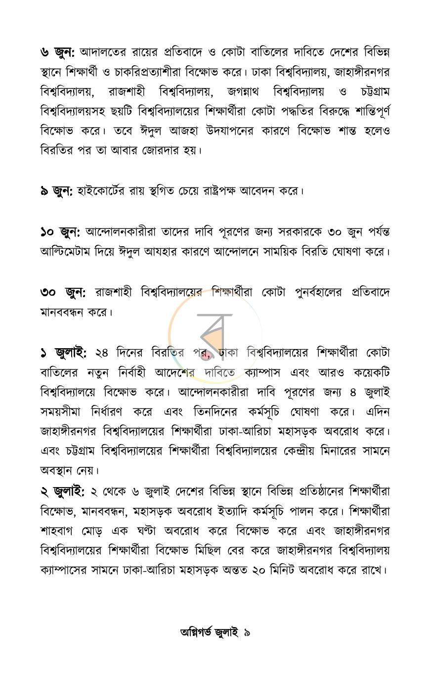 পাতা 8