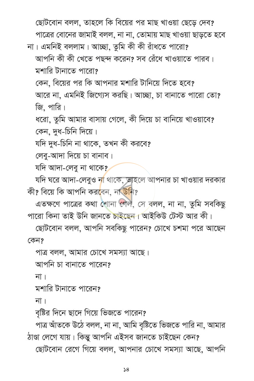 পাতা 8