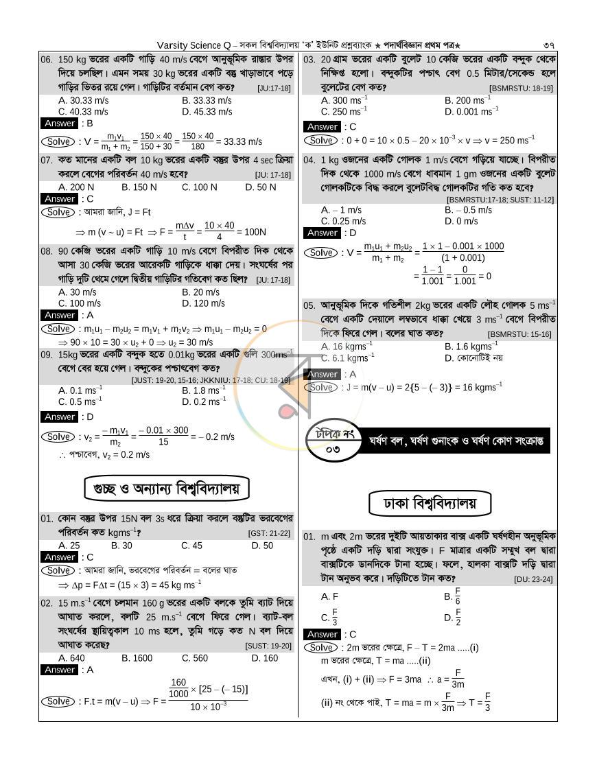 পাতা 36