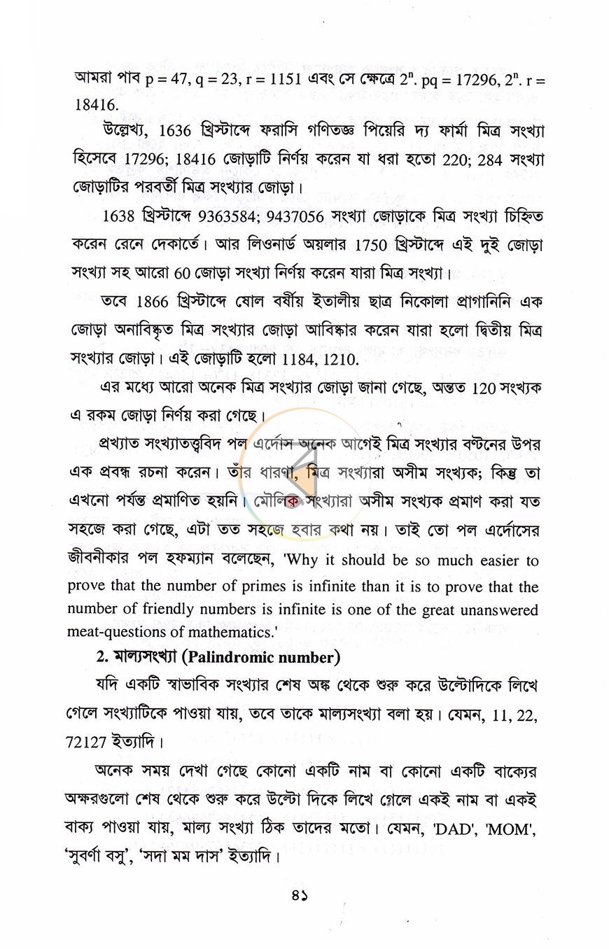 পাতা 12
