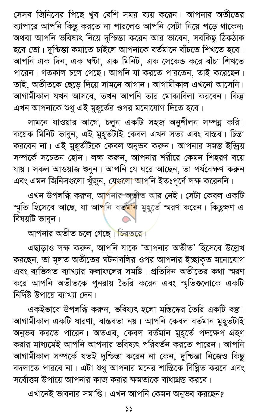 পাতা 11