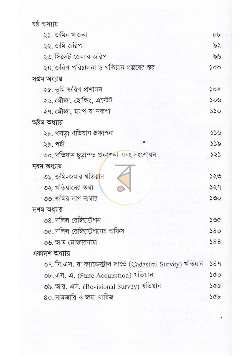 পাতা 26