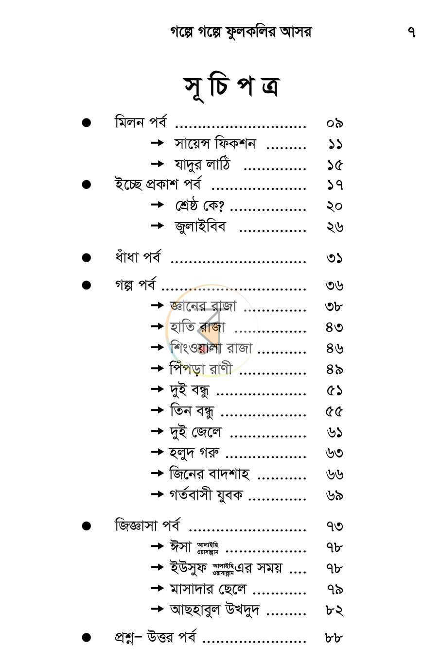 পাতা 3