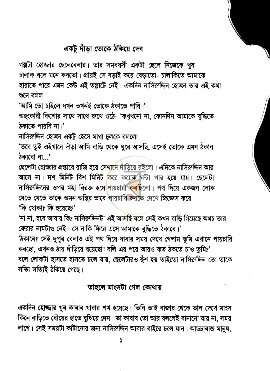 পাতা 1