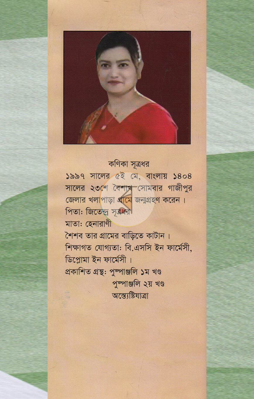 পাতা 8