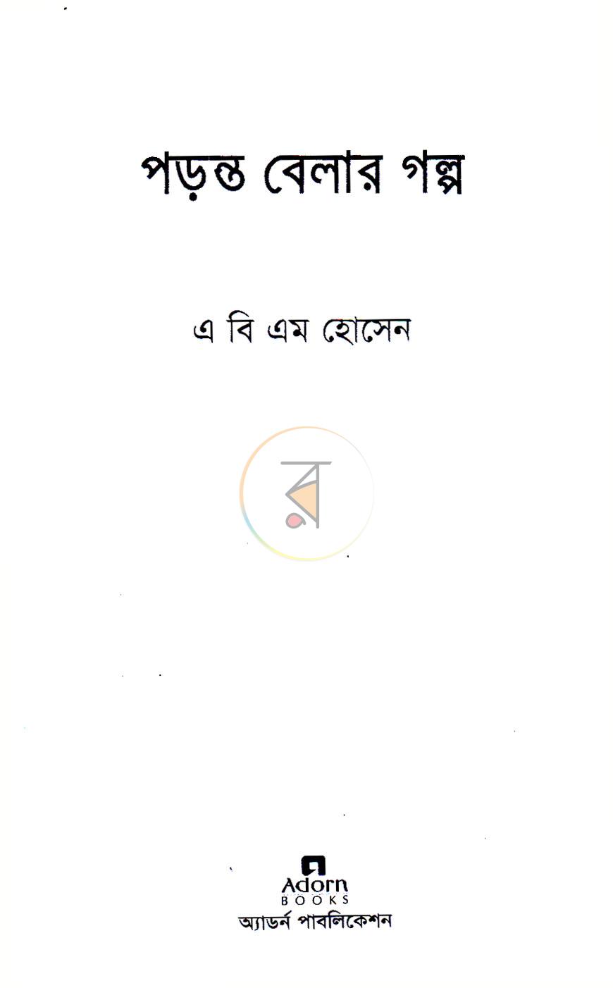 পাতা 2