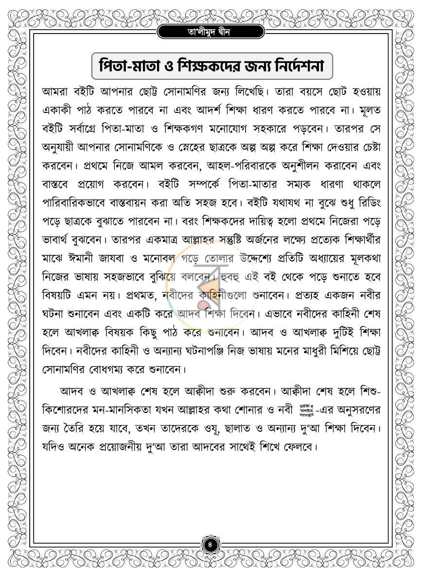 পাতা 3