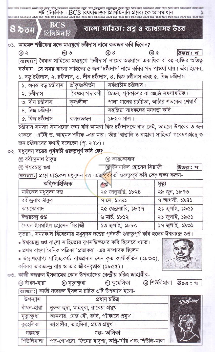 পাতা 5