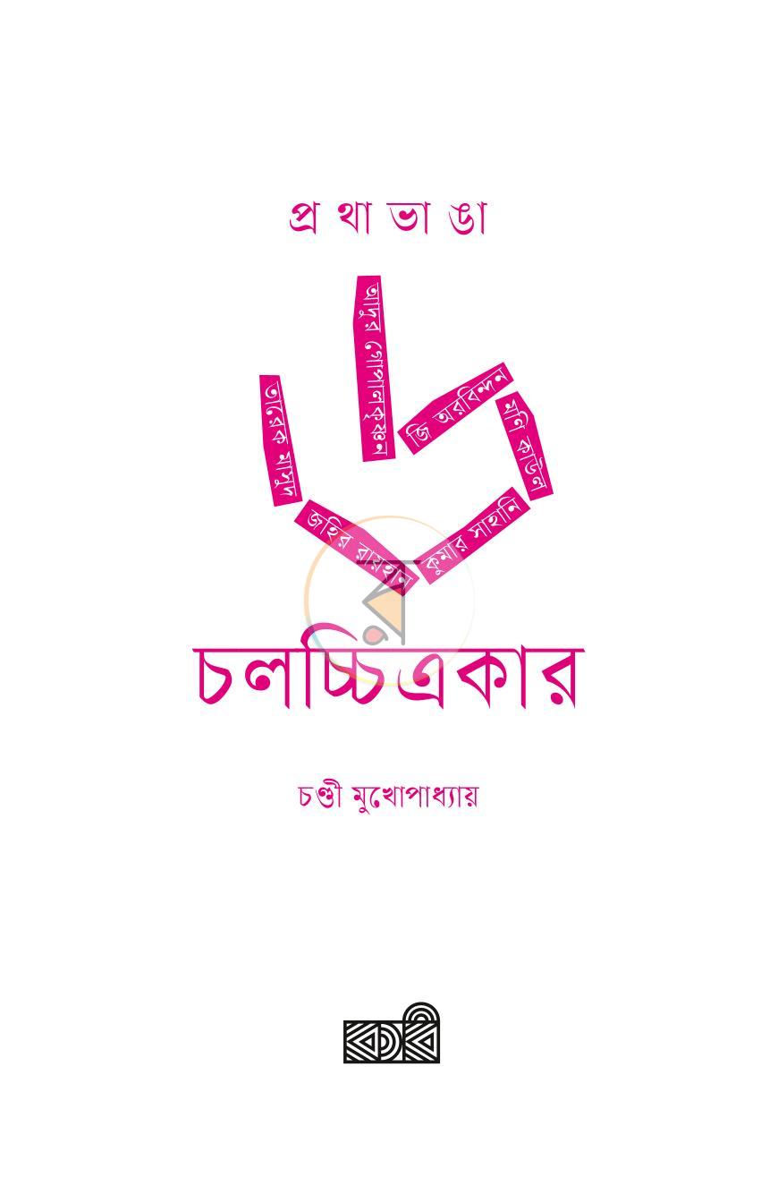 পাতা 3