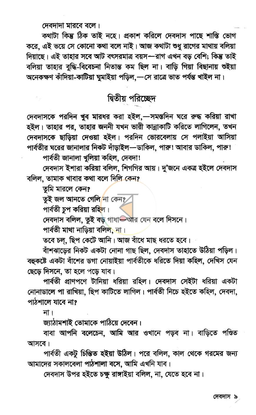 পাতা 8