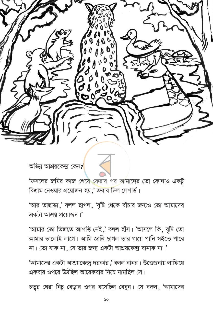 পাতা 8