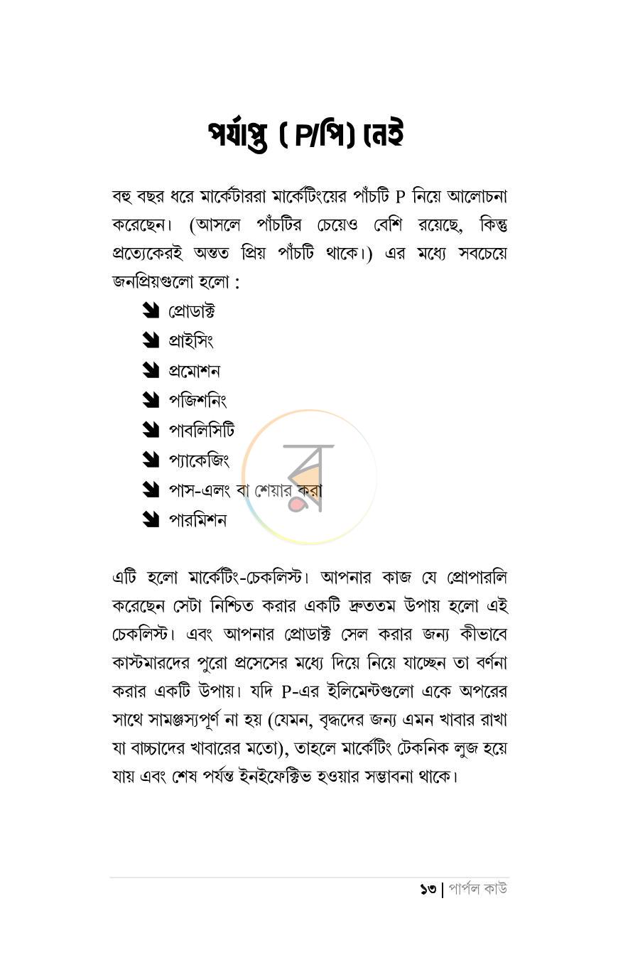 পাতা 8