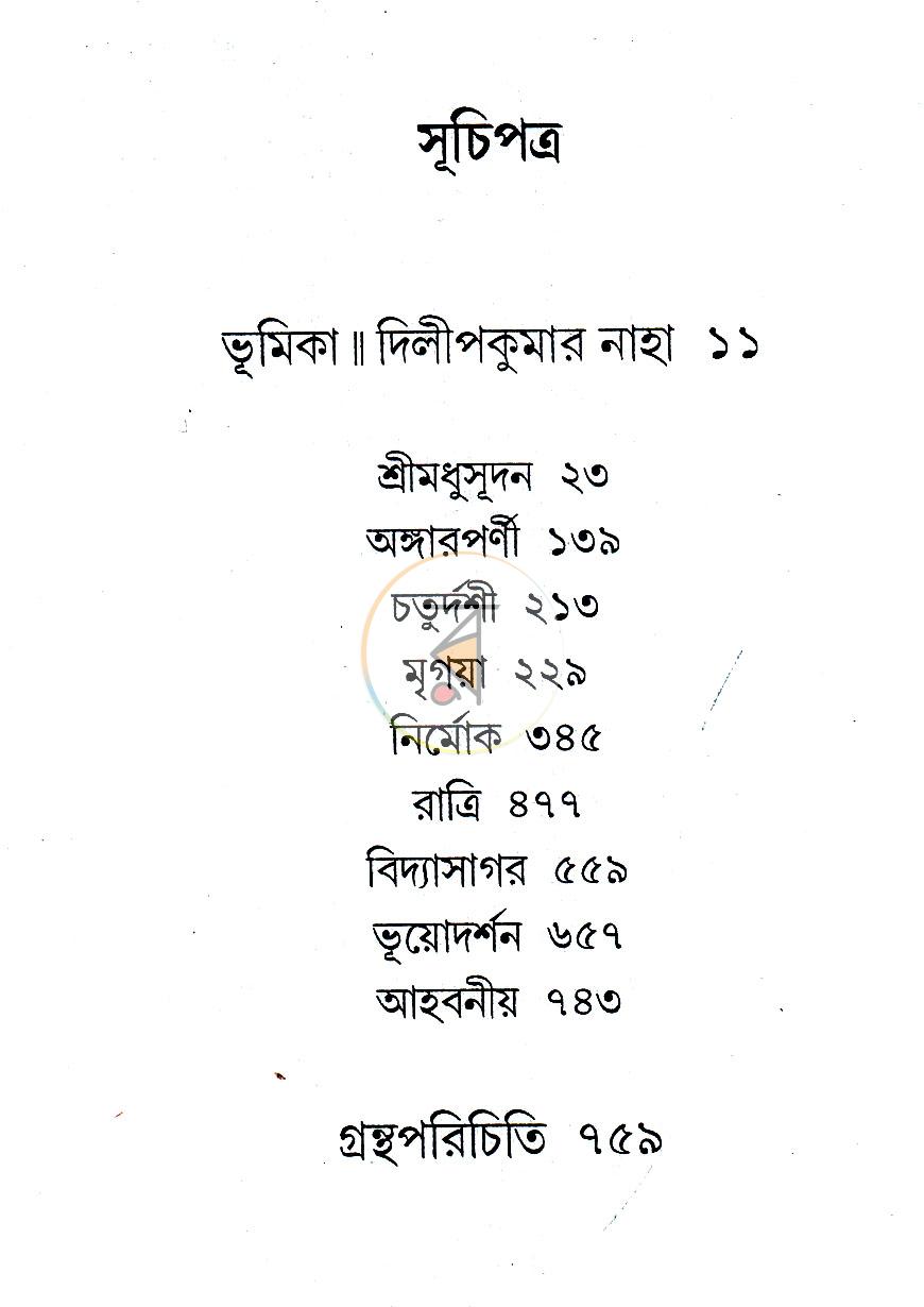 পাতা 8