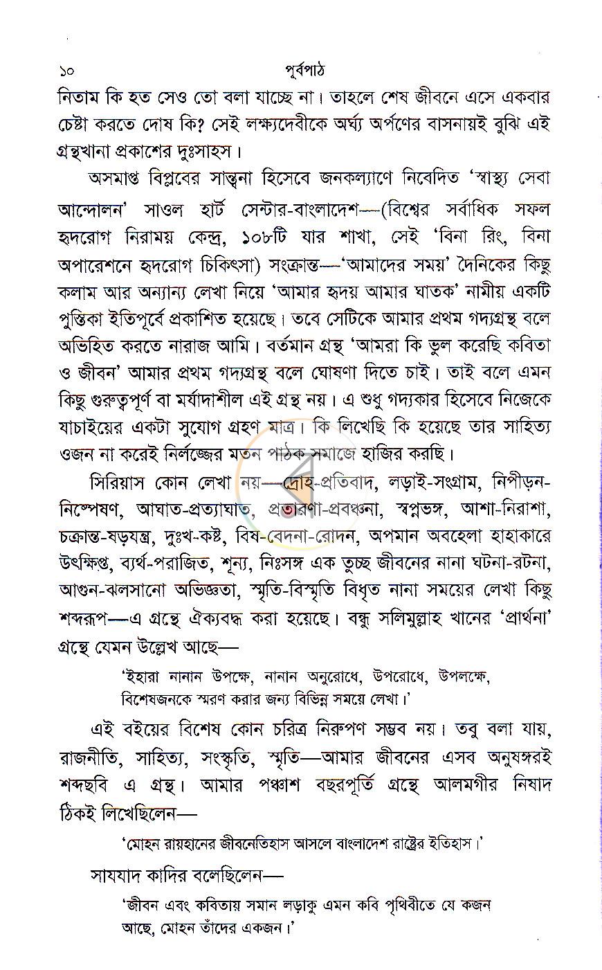 পাতা 6