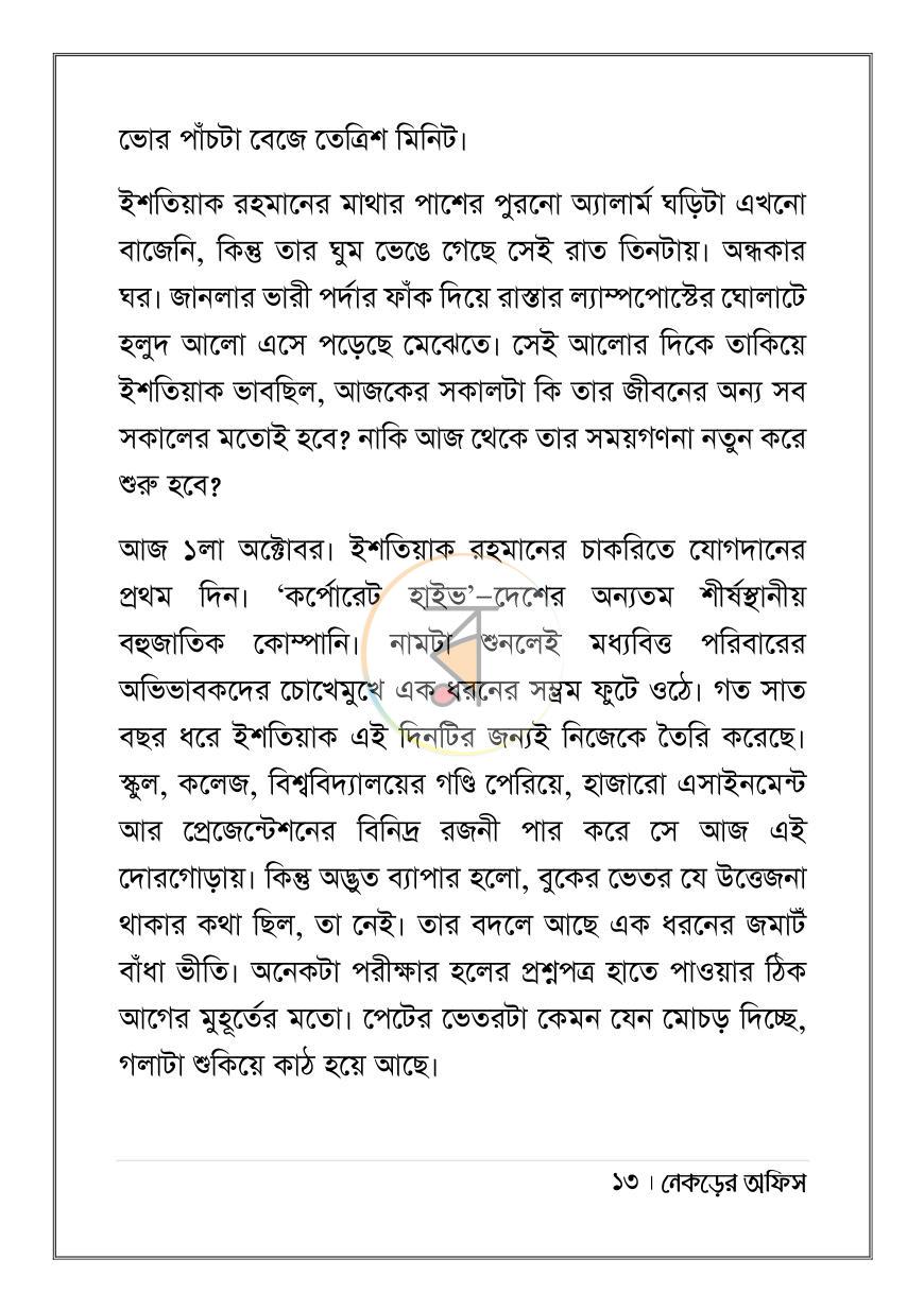 পাতা 11