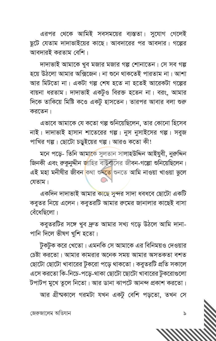 পাতা 8